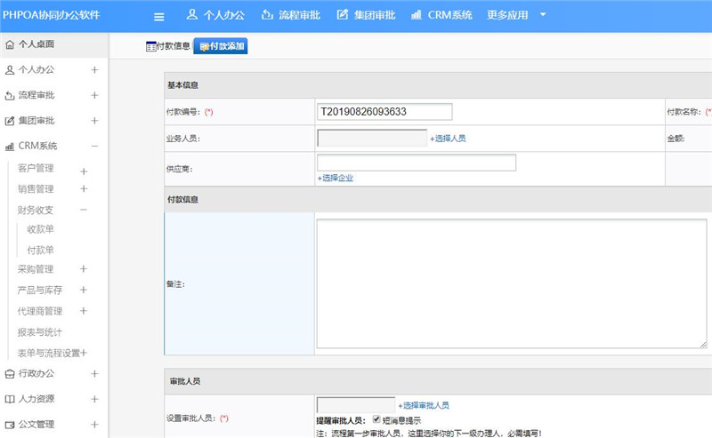付款单新增_副本.jpg